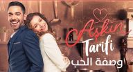 وصفة الحب مترجم - الحلقة 6 وصفة الحب مترجم - الحلقة 6